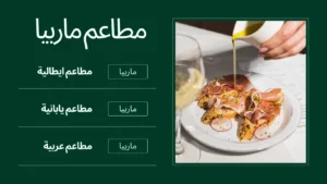 مطاعم ماربيا